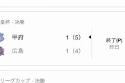 【悲報】サンフレッチェ広島、史上初の1週間で2度決勝戦敗退を達成しそう