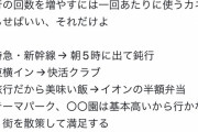旅行ガチ勢「お金切り詰めれば年に何回でも旅行行ける」