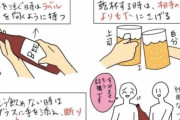 【速報】マナー講師「上司との乾杯は自分のグラスを下にしましょう」