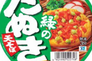 緑のたぬき「そばボソボソです。つゆしょっぱいです。かきあげグズグズです」←これ