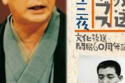 落語好きワイ「落語ってのは江戸前は志ん朝、上方は米朝、それだけ聞いてりゃいい。」　
