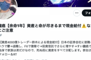 【驚愕】Twitter民「資産4000億で余命1年のトレーダーですが、お金配ります」日本人さん「うおおおおおお！！！」←これ?