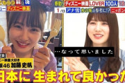 【日向坂46】おひさま、今までになかった形で釣られる