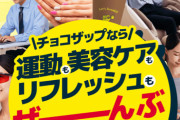 【悲報】謎の激安ジム「チョコザップ」怒涛の勢いで爆増中