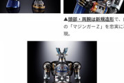 マジンガーZの50周年超合金が登場！お値段8万4700円！！