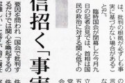 【速報】 東京新聞 「日本がミサイル防衛するには韓国と中国の了解が必要なのでは？」 動画あり