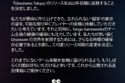 PS5「GhostWire Tokyo」2022年初頭に延期！