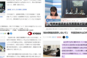 【速報】マスコミ各社の偏向報道バレる　右翼団体は「右翼団体」、左翼団体は「市民団体」