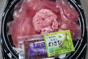 マグロ丼を買ったらこれ「いい度胸だ」