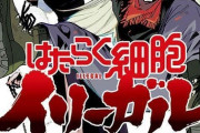 漫画「はたらく細胞イリーガル」最新2巻予約開始！『はたらく細胞』のシリーズ史上最も仁義なきスピンオフ第2巻