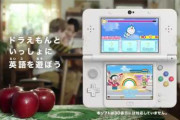 【任天堂】３ＤＳの生産終了　スイッチに注力