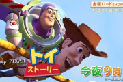 【金ロー】 今夜は懐かしの名作『トイ・ストーリー』！！　1995年制作ってマジかよ・・・