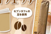 【悲報】セブンイレブンさん、汚い色の食べ物を売る