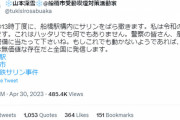 【炎上】船橋市議選で落選の山本深雪氏「船橋駅構内に〇〇〇をばら撒く」と犯行予告をツイート →削除したもののその後・・・