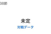 ◆Ｊ小ネタ◆Ｊ１最終節がFC東京×新潟…色々起こりそうだと話題に！