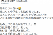 ダルビッシュ聖子さん、高梨沙羅へのメイク批判について苦言を呈する