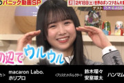 【日向坂46】上村ひなの「ウルウル」ｗｗｗｗｗｗｗｗｗｗ