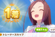 【ウマ娘】これには思わず「おお？」脱法ネームに詳しいウマスレ民…相変わらずの酷いチーム名ｗｗｗ