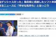韓国人「アメリカ人が福島産桃を『デリシャス』と称賛！」福島の心をアメリカが分かってくれたと、日本人が大歓喜！　韓国の反応