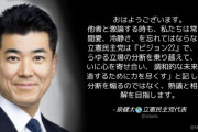 立憲･泉代表「他者と激論する時も、私たちは常に人間愛、冷静さ、を忘れてはならない」