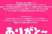 フードパンダ､1月31日に日本でのサービスを終了