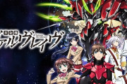 中身は全く知られてないのになぜか知名度だけはあるアニメ3選『ヴァルヴレイヴ』『甲鉄城のカバネリ』