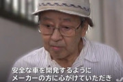 飯塚幸三（88）の暴走事故からまもなく一年、遺族男性が決意新たに