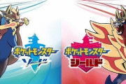 【悲報】『ポケモンソードシールド』、海外記事によると超絶ゆとりゲーになると噂に