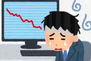 【悲報】株価が歴史的大暴落…おわった