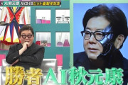 【速報】秋元康、AI秋元康に負ける！！！！！【AKB48新曲プロデュース対決】