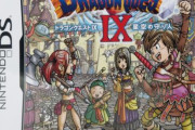 『ドラゴンクエストIX　星空の守り人』の発売から本日で15年が経過する・・・