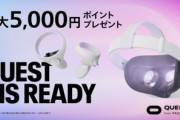 今回のキャンペーンでOculusQuest2を購入するか悩む部