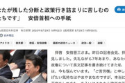 毎日新聞、安倍晋三への手紙を公開「あなたが残した分断と政策行き詰まりに苦しむのは私たちです」