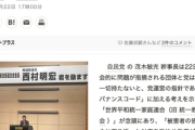 【速報】自民党「社会的に問題が指摘される団体と関係を一切持たない」