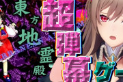 フレン東方やるんか珍しい『東方電気笛の人が赤スパ投げてて草』