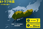 【速報】専門家、焦りだす「南海トラフ地震の前兆の可能性、大地震が起きる周期に入ったといえる」