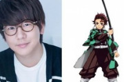 炭治郎役の声優「鬼滅の取材はNG。同じ質問しないで」　マスコミ「天狗になっている」