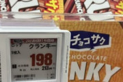 【悲報】チョコレート、上級国民しか買えなくなるｗｗｗｗｗｗ
