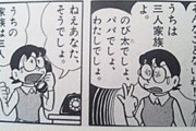 のび太のママ「今月も赤字だわ…」←これｗｗｗｗｗｗｗｗｗｗｗｗｗ