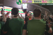 【ラグビーW杯】外国人サポーター、注意しにきた警察官を担ぎ上げて大騒ぎ