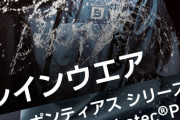 【機能性も抜群】梅雨時期に必須アイテム！ストレスフリーなレインウェアとは！