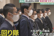 大阪市「見回り隊結成するで！市民はちゃんと感染対策しろや！」→　大阪市職員1000人超が多人数、深夜会食していたことが判明