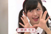 初めて中井りかを見た時の印象ｗｗｗｗｗｗｗｗｗ