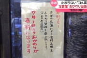 定食屋さん「すまん、ご飯のおかわり無料サービスを廃止します😭」