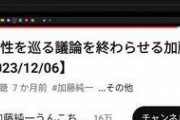 【画像】加藤純一「弱者男性なんてどこにいるの？世の中の９割はブサイクで貧乏じゃん」