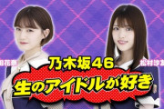 乃木坂46がMC「生のアイドルが好き」豪華ゲストが発表ｷﾀ━━━━━━(ﾟ∀ﾟ)━━━━━━ !!!!!