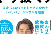 【朗報】戸崎圭太の著書が発売決定