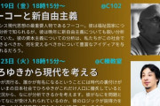 東北大学にて「ひろゆき論」開講ｗｗｗｗｗｗｗｗ