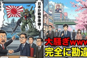 【速報】中国、日本は戦争準備を進めているとの情報をキャッチ　「軍国主義の再来」と震えながら大騒ぎｗｗｗｗ