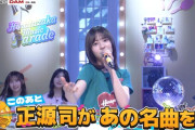 正源司陽子が、松田聖子「裸足の季節」を歌唱【しょげこ】【新・日向坂ミュージックパレード】【日向坂46】
